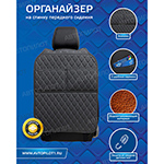 Накидка на спинку сиденья купить в интернет-магазине «Мир Чехлов»