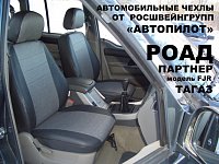 Чехлы на ТагАЗ Road Partner (2009+) фото 1